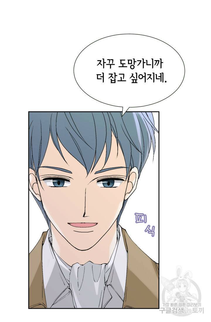누구의 아이를 낳을까 127화 11