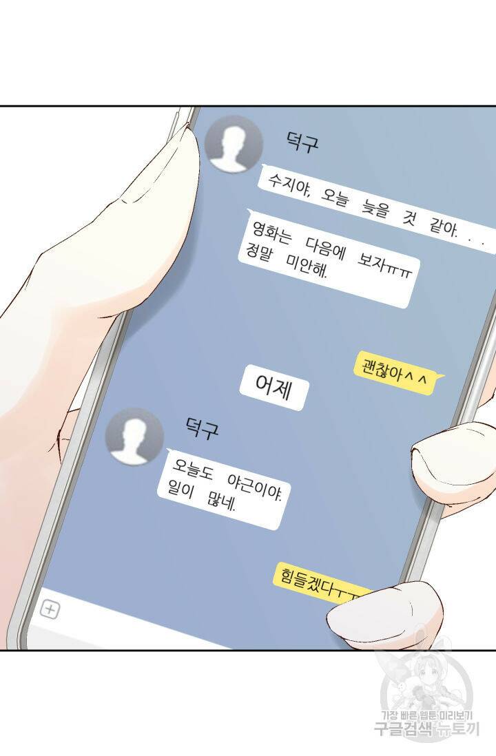 누구의 아이를 낳을까 127화 20