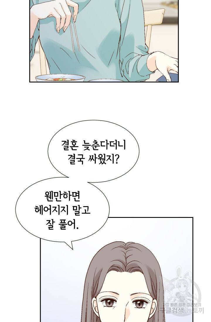 누구의 아이를 낳을까 127화 23
