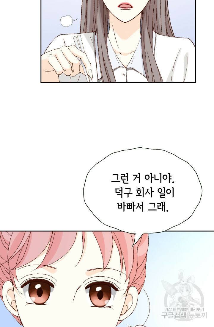 누구의 아이를 낳을까 127화 24