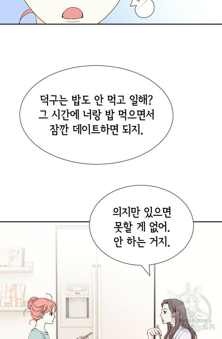 누구의 아이를 낳을까 127화 25