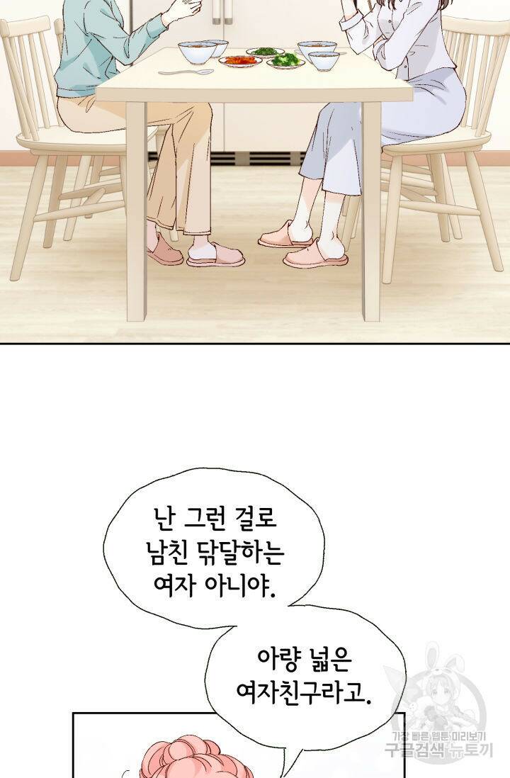 누구의 아이를 낳을까 127화 26