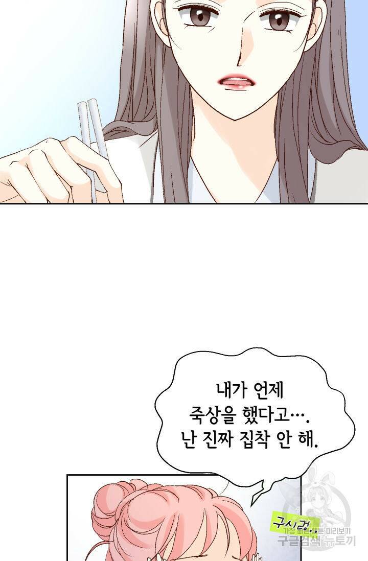 누구의 아이를 낳을까 127화 28