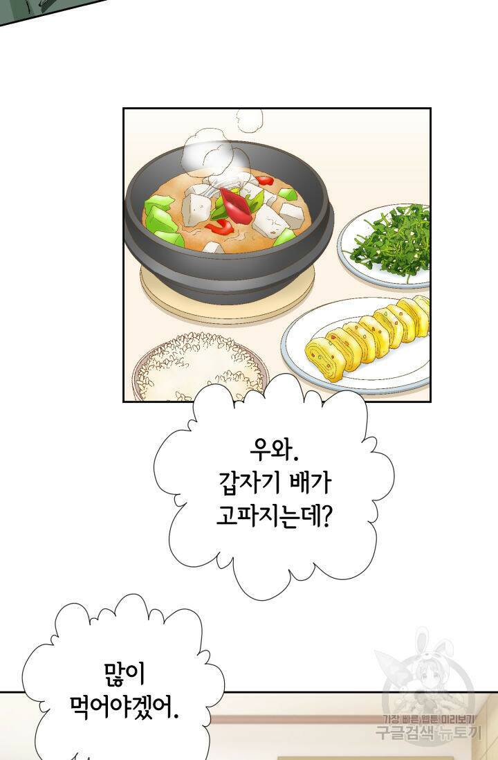 누구의 아이를 낳을까 127화 47