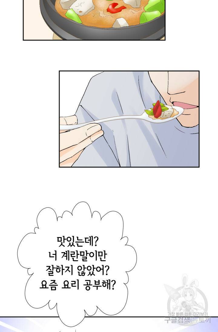 누구의 아이를 낳을까 127화 49