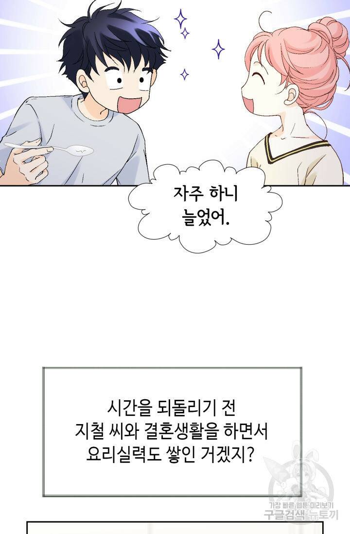 누구의 아이를 낳을까 127화 50