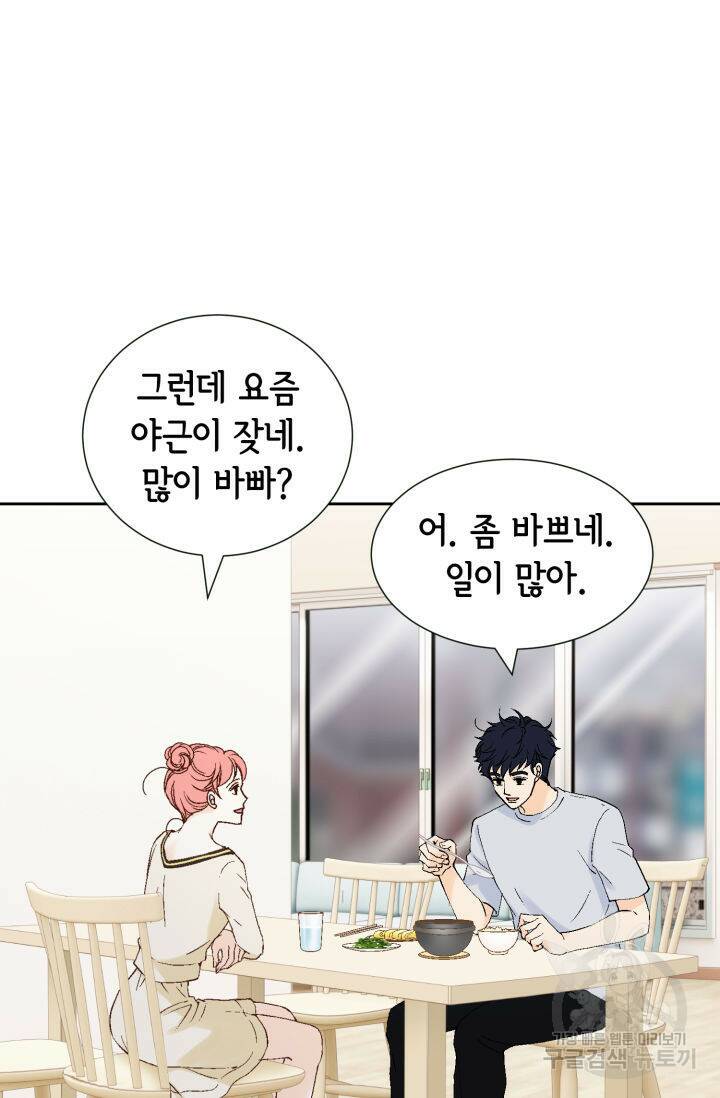 누구의 아이를 낳을까 127화 52