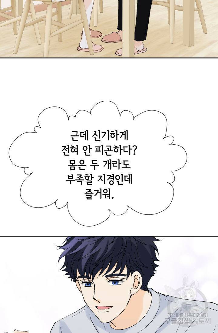 누구의 아이를 낳을까 127화 53