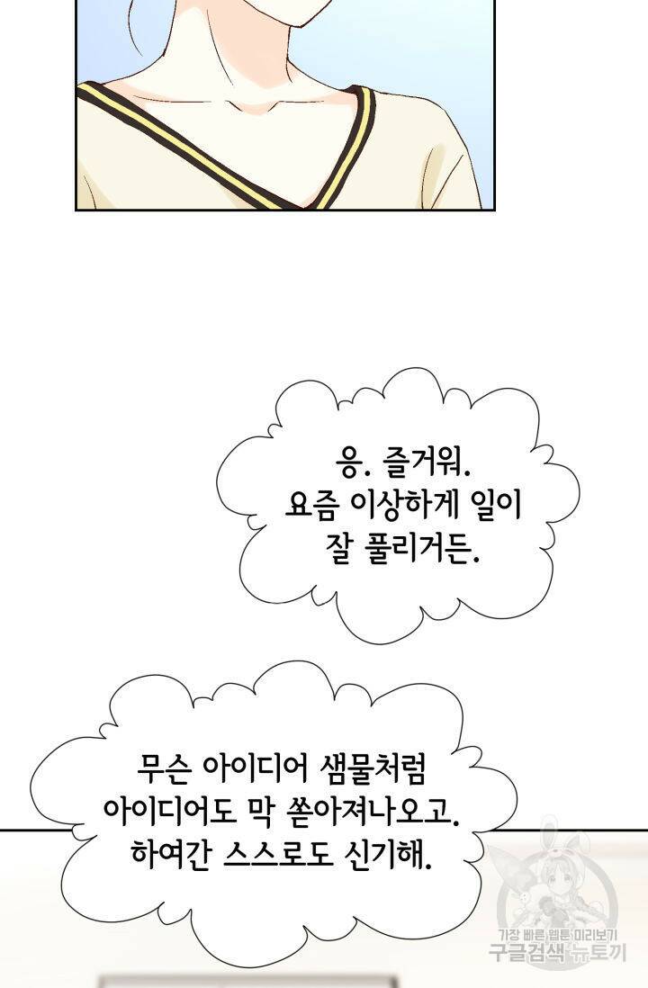 누구의 아이를 낳을까 127화 55