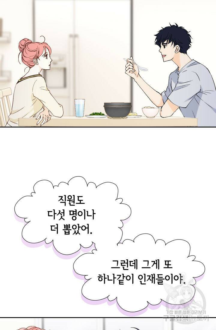 누구의 아이를 낳을까 127화 56