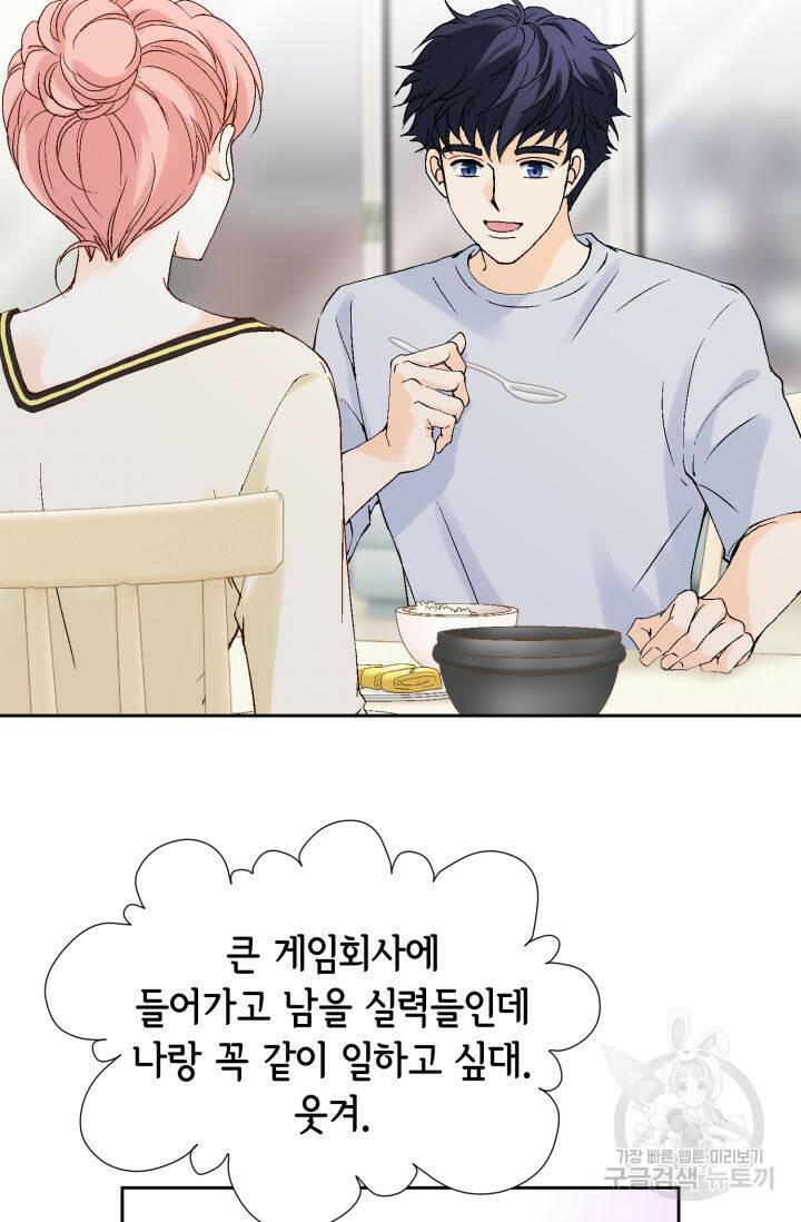누구의 아이를 낳을까 127화 57
