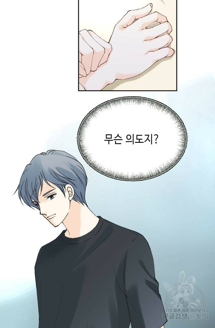 누구의 아이를 낳을까 127화 60
