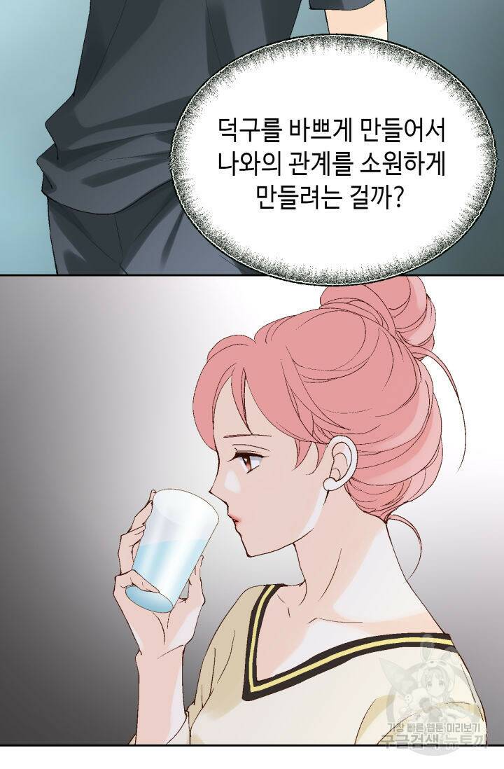 누구의 아이를 낳을까 127화 61
