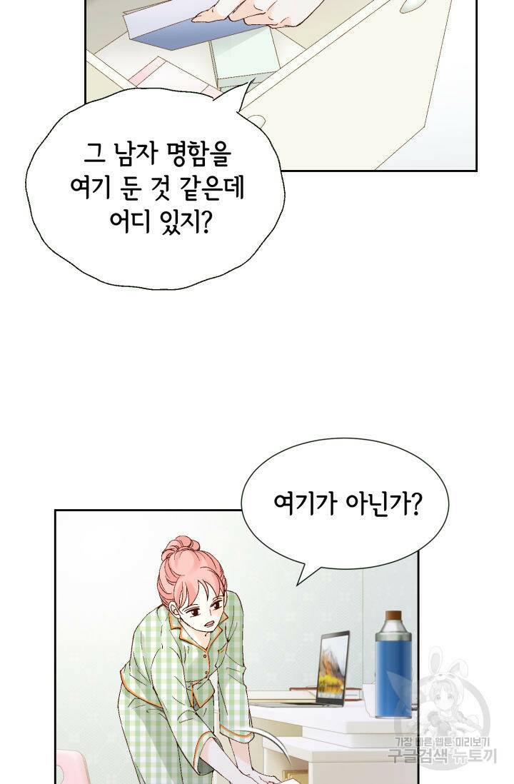 누구의 아이를 낳을까 127화 68