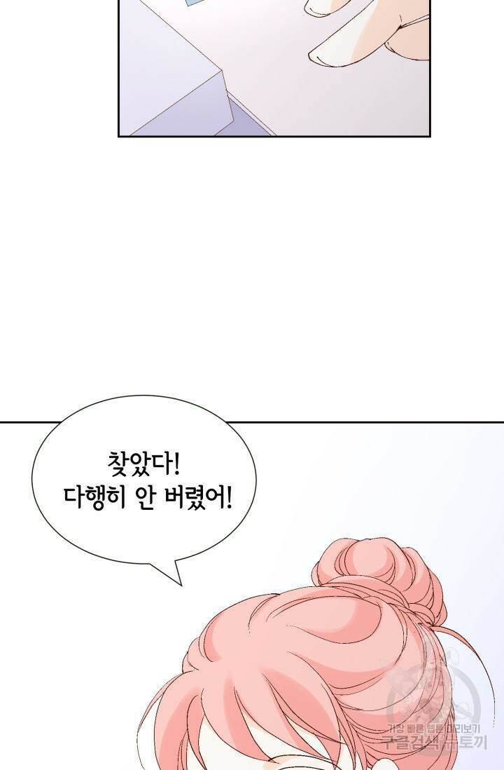 누구의 아이를 낳을까 127화 70