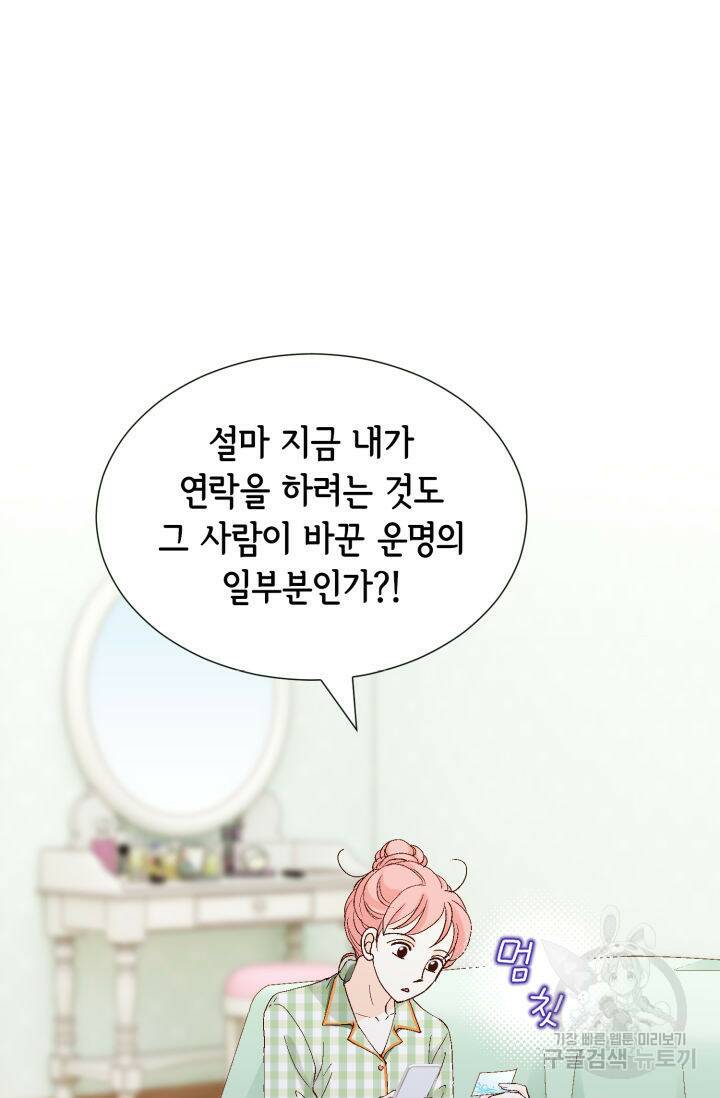 누구의 아이를 낳을까 127화 72