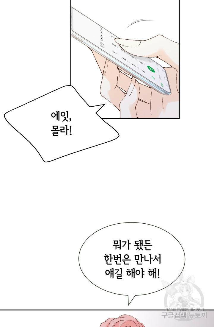 누구의 아이를 낳을까 127화 75