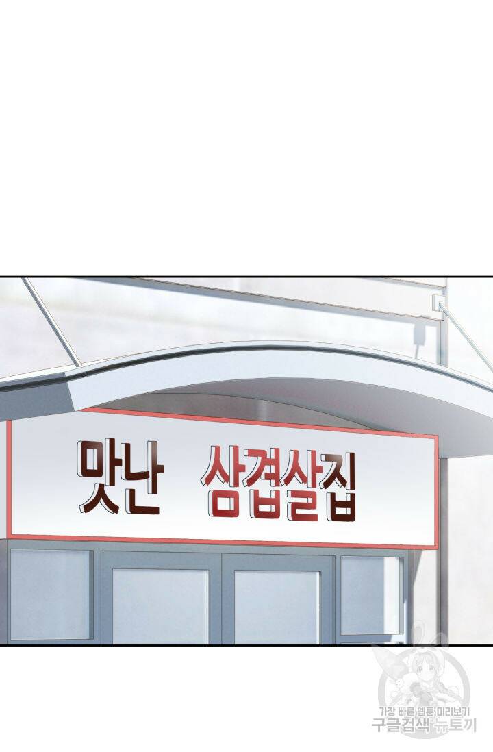 누구의 아이를 낳을까 127화 77