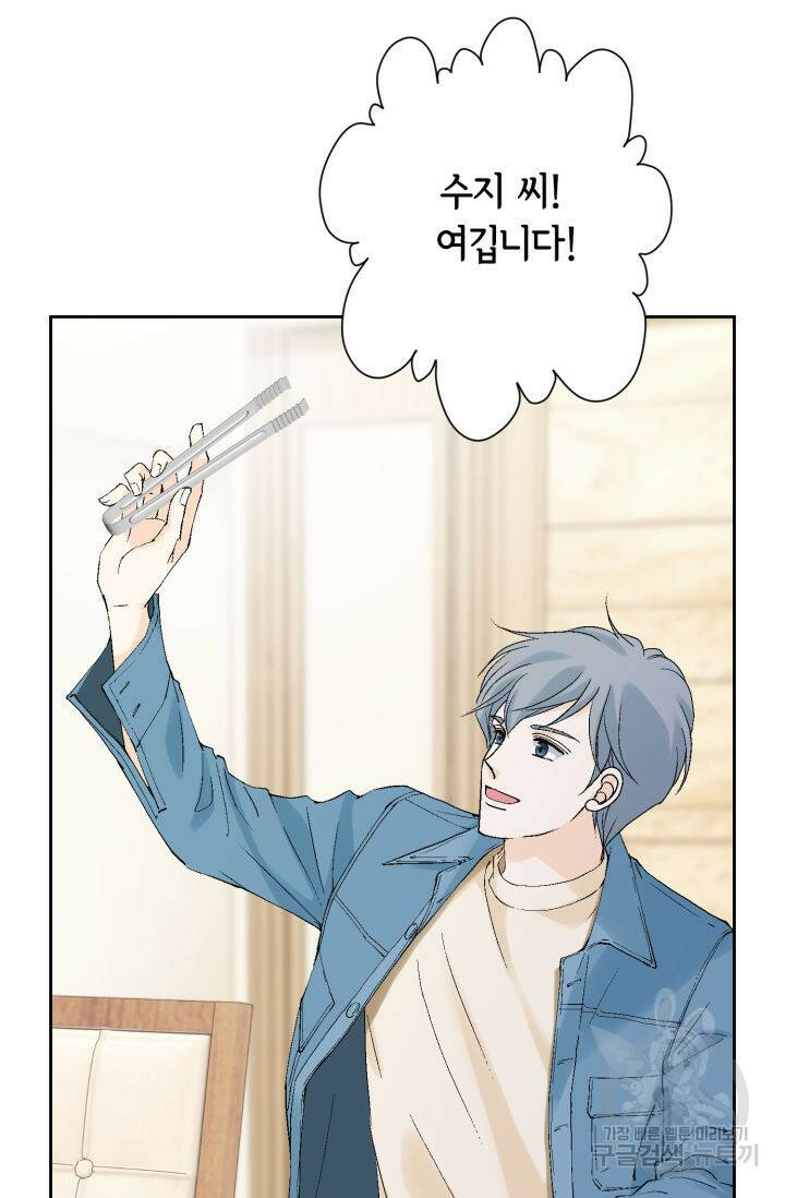 누구의 아이를 낳을까 127화 78