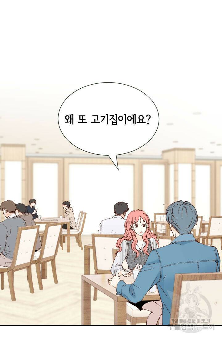 누구의 아이를 낳을까 127화 81
