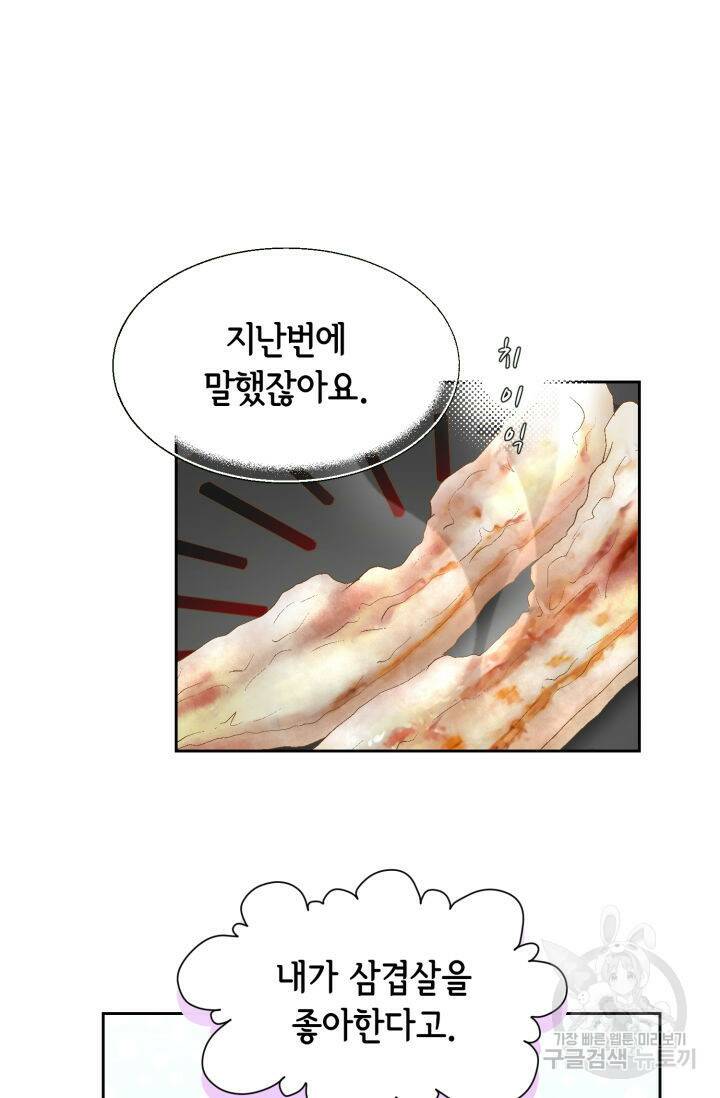 누구의 아이를 낳을까 127화 82
