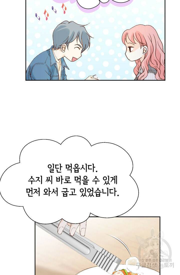 누구의 아이를 낳을까 127화 83