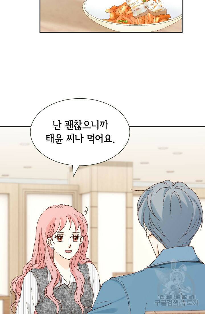 누구의 아이를 낳을까 127화 84