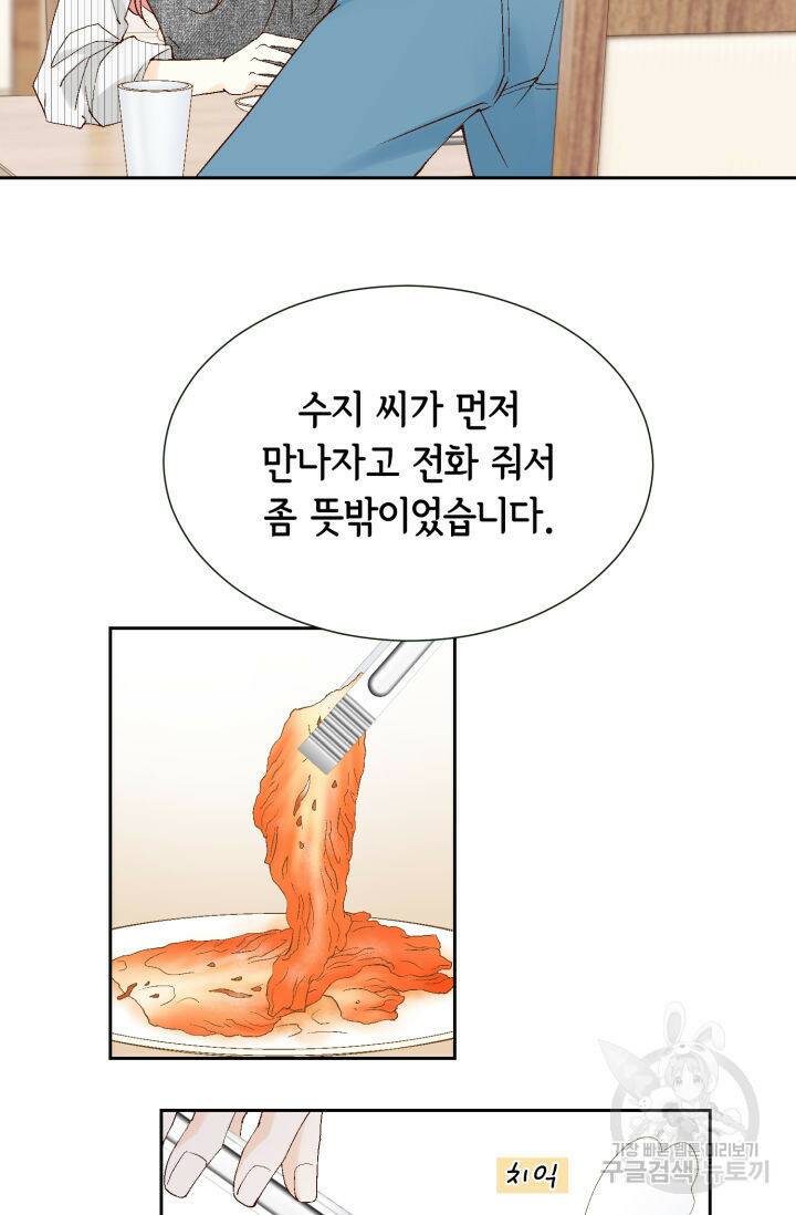 누구의 아이를 낳을까 127화 85
