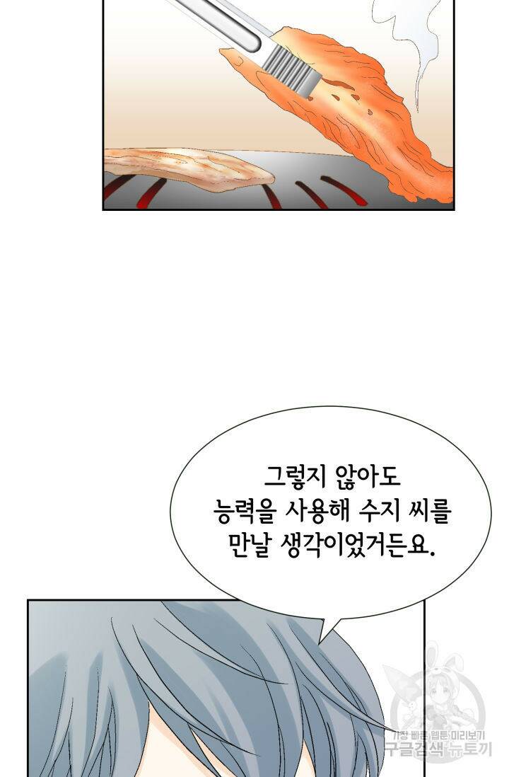 누구의 아이를 낳을까 127화 86