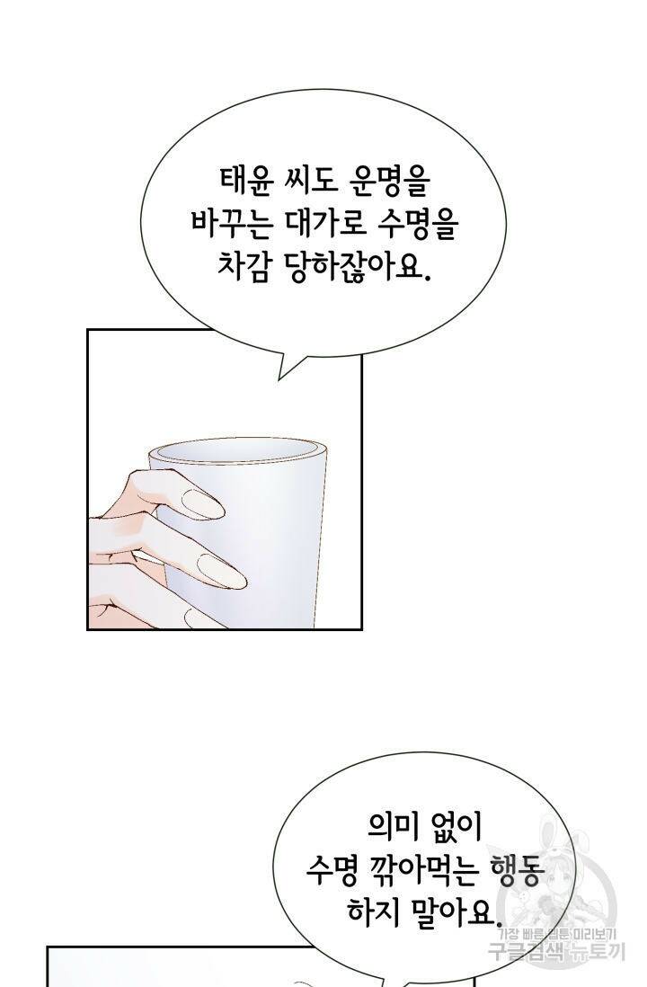 누구의 아이를 낳을까 127화 90