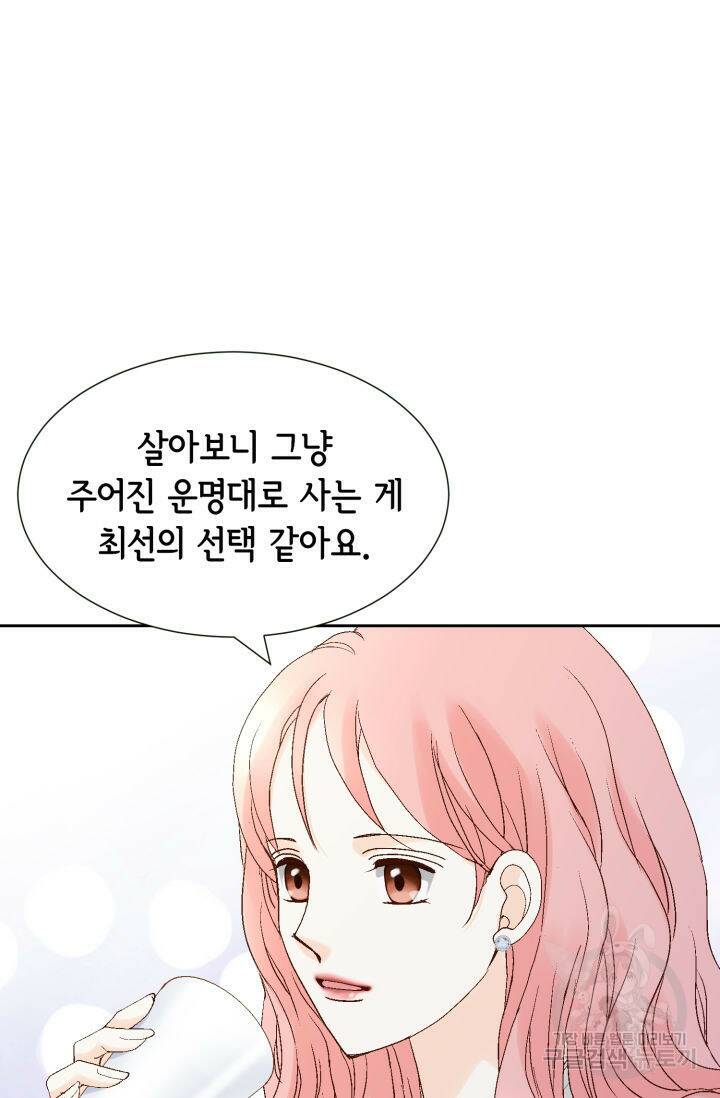 누구의 아이를 낳을까 127화 92