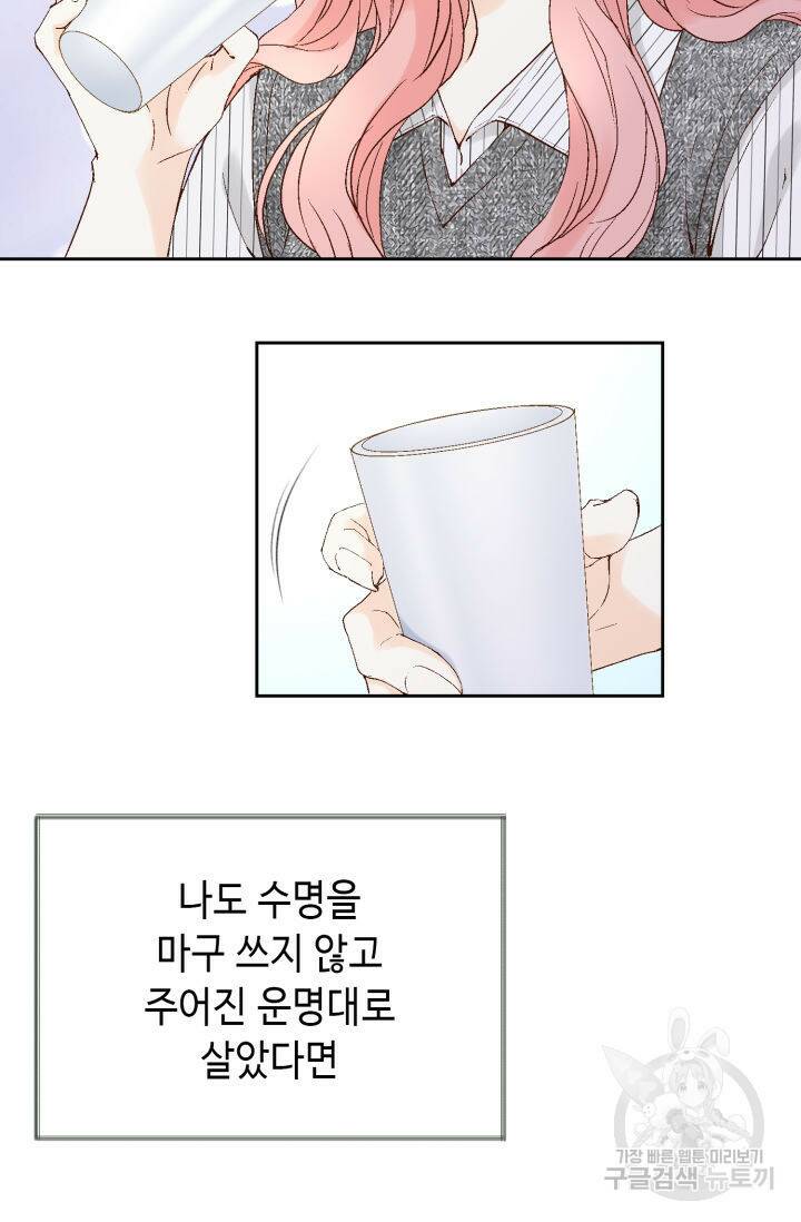 누구의 아이를 낳을까 127화 93