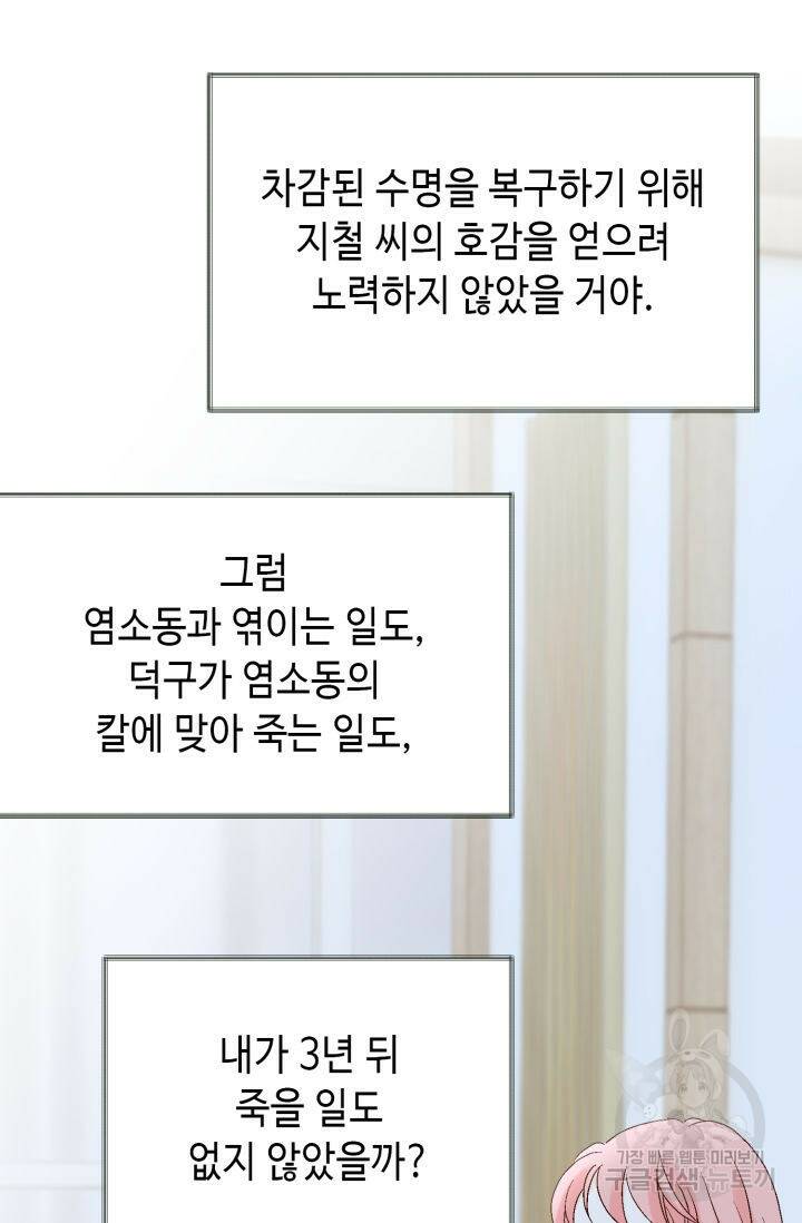 누구의 아이를 낳을까 127화 94