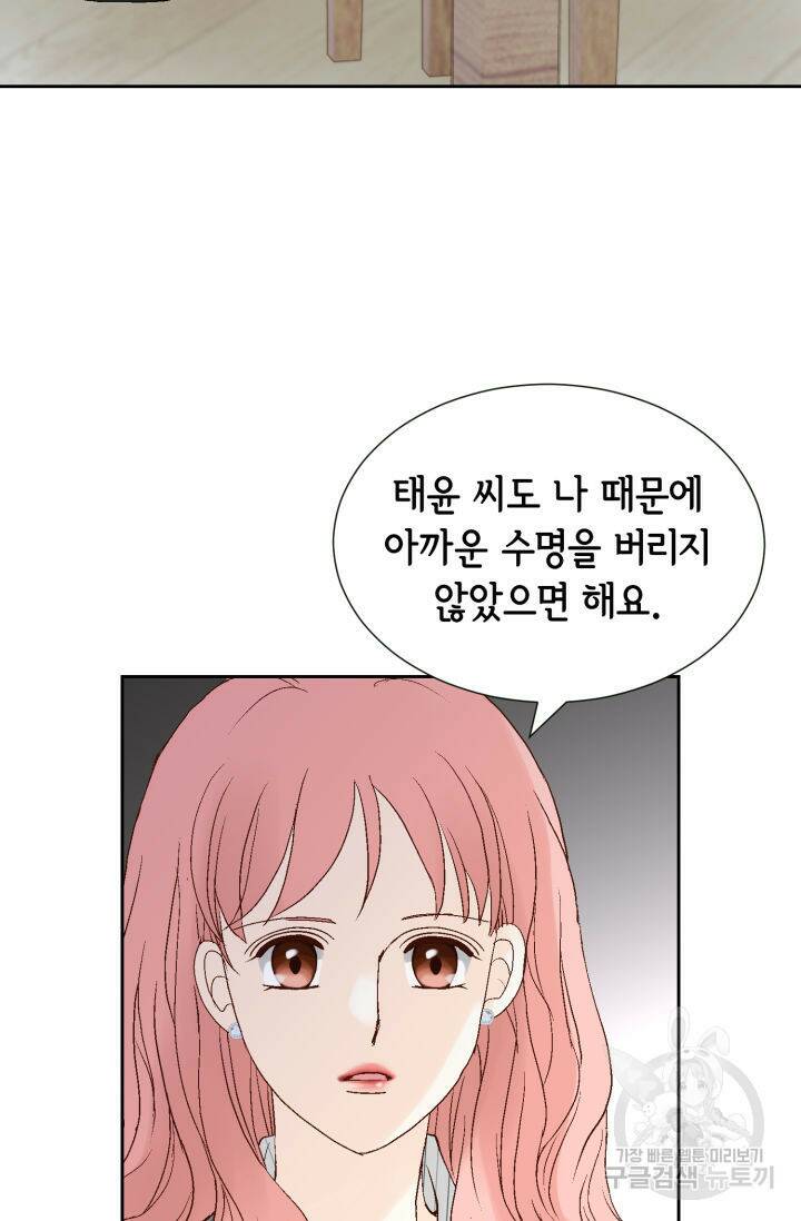 누구의 아이를 낳을까 127화 96