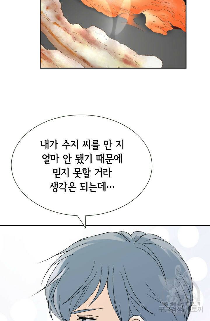누구의 아이를 낳을까 127화 98