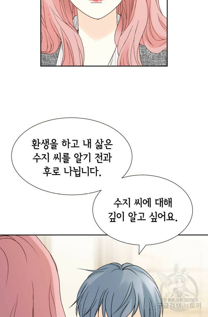 누구의 아이를 낳을까 127화 100
