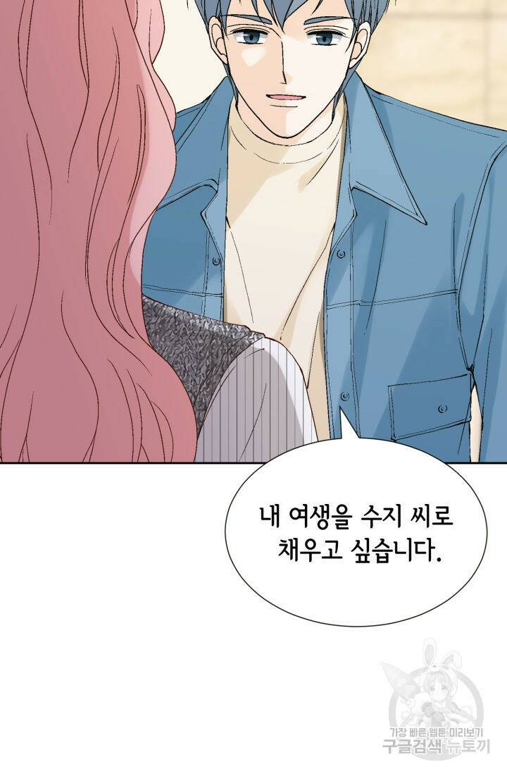 누구의 아이를 낳을까 127화 101