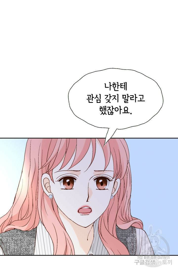 누구의 아이를 낳을까 127화 102