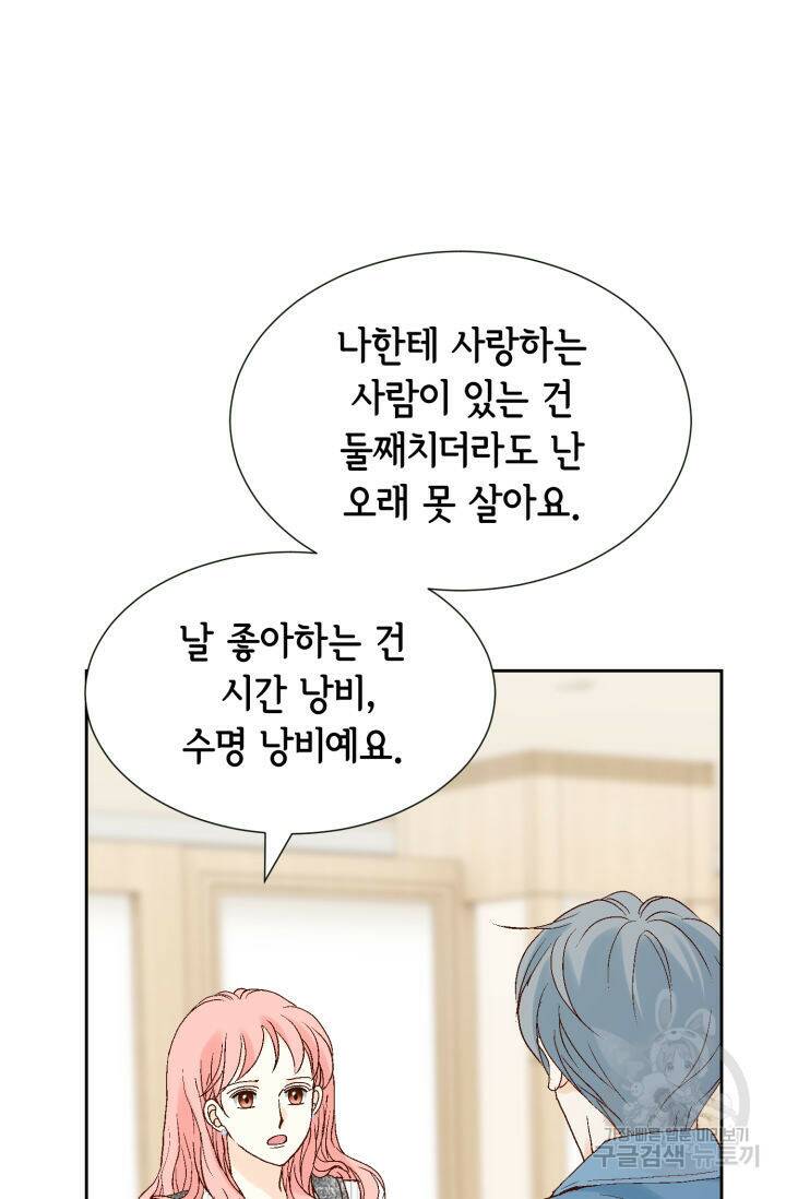 누구의 아이를 낳을까 127화 103