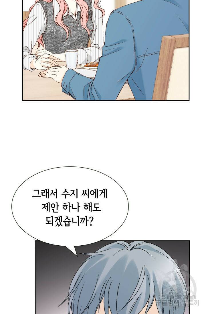 누구의 아이를 낳을까 127화 104