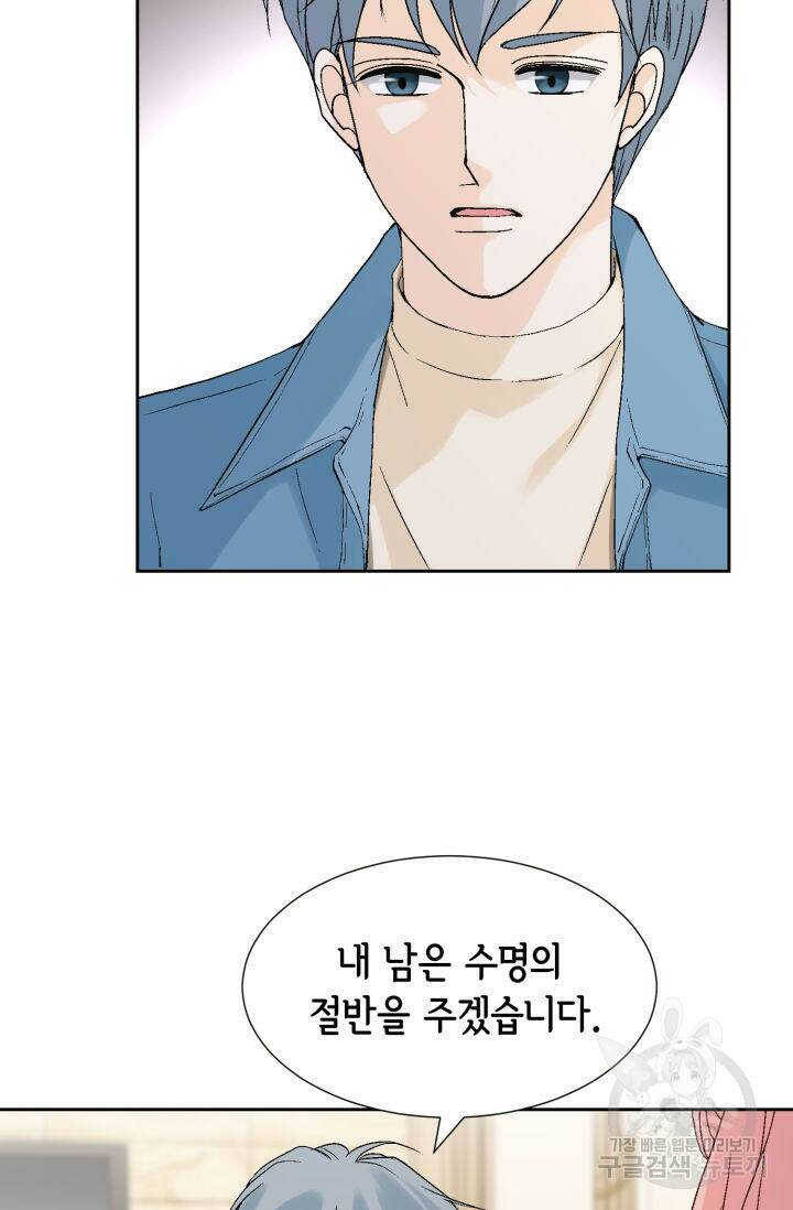 누구의 아이를 낳을까 127화 105