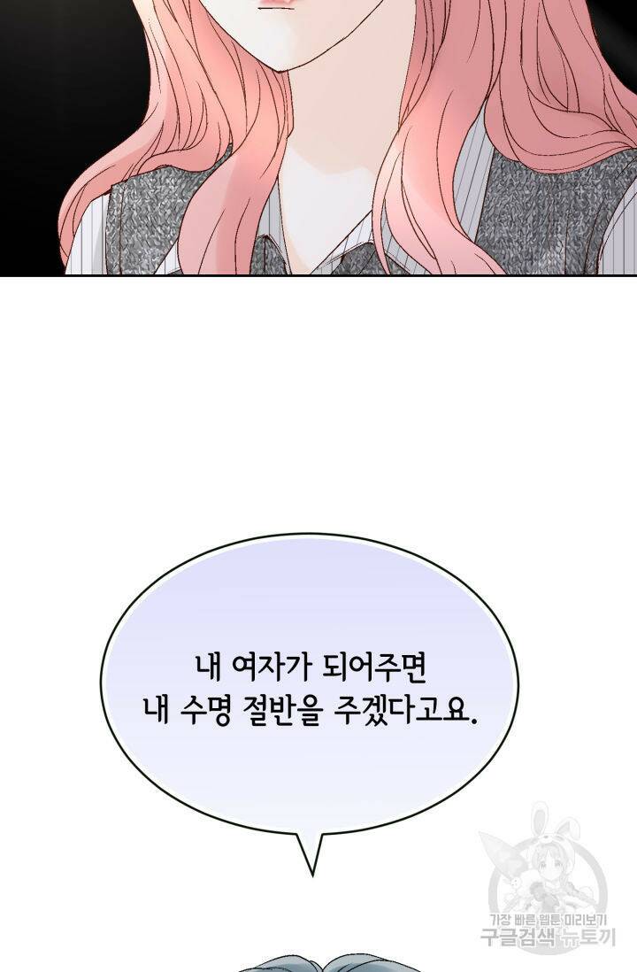 누구의 아이를 낳을까 127화 107