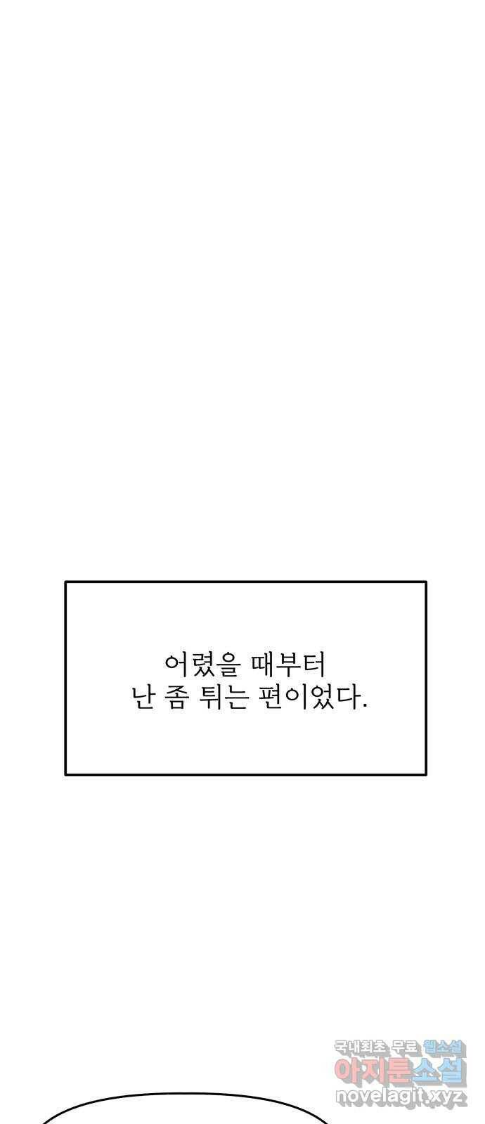 1을 줄게 번외편 1화 1