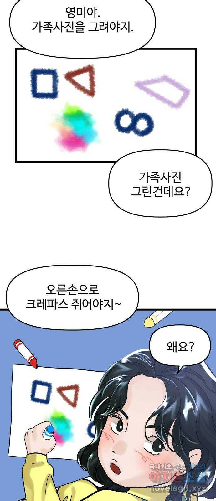 1을 줄게 번외편 1화 2