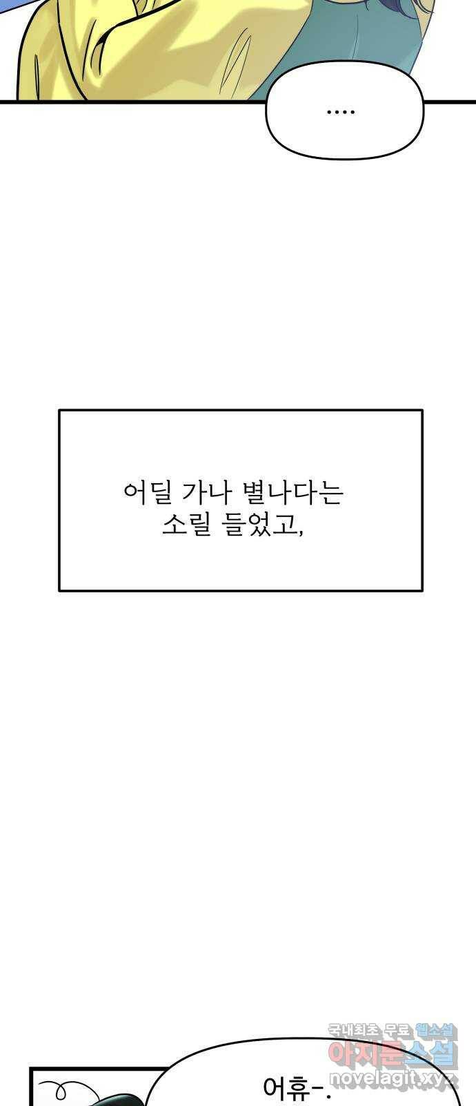1을 줄게 번외편 1화 3