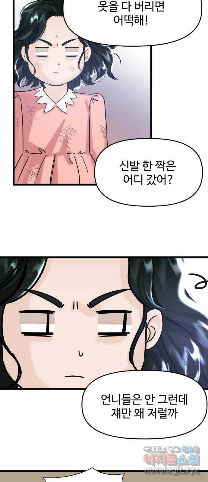 1을 줄게 번외편 1화 4