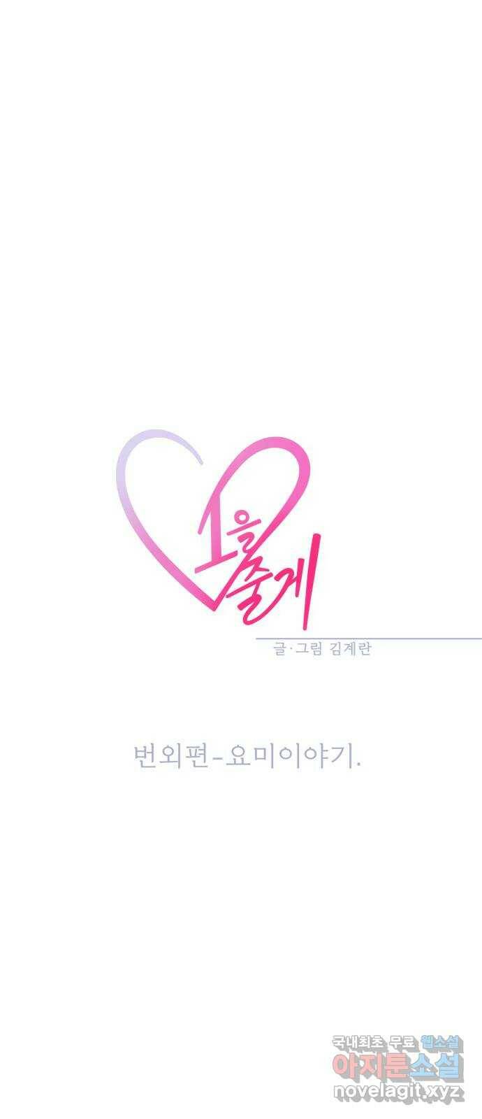 1을 줄게 번외편 1화 8