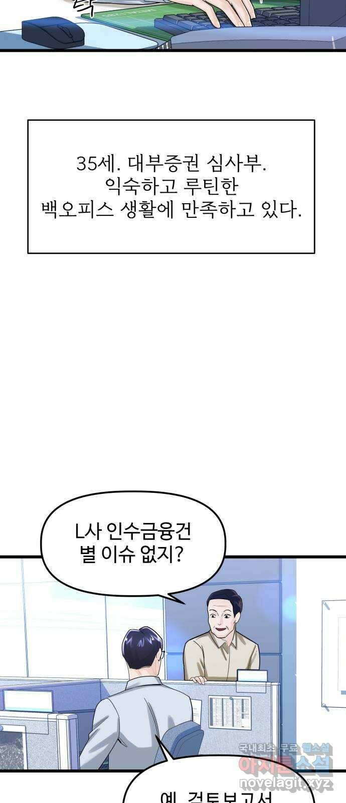1을 줄게 번외편 1화 21