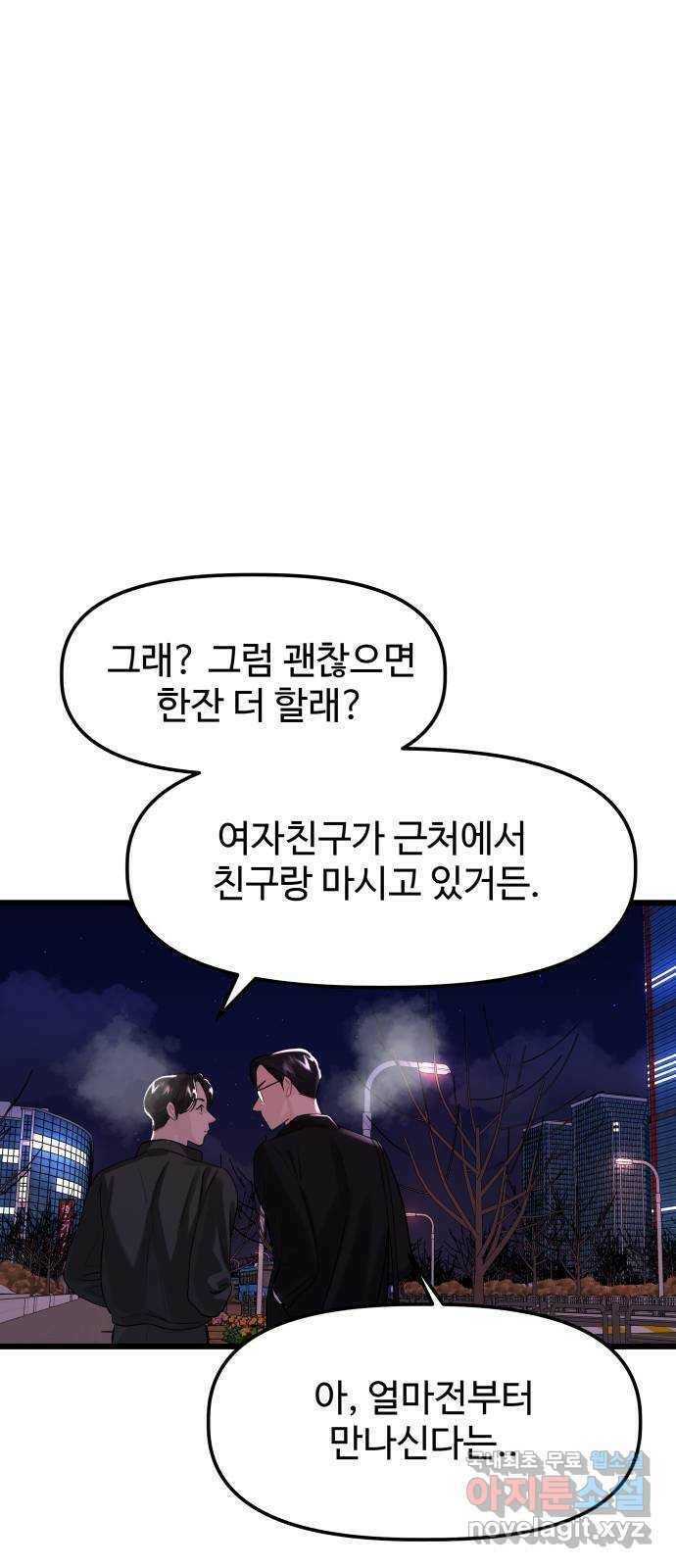 1을 줄게 번외편 1화 40
