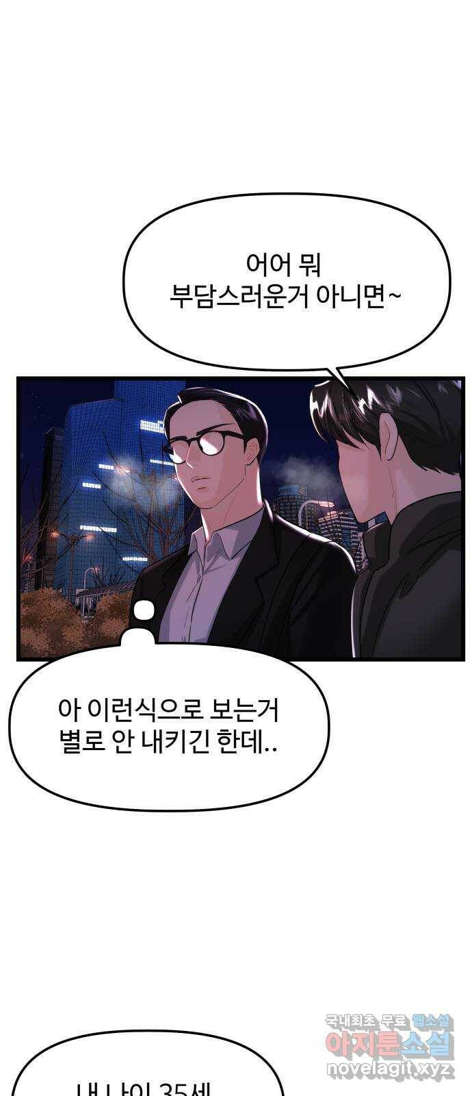 1을 줄게 번외편 1화 41